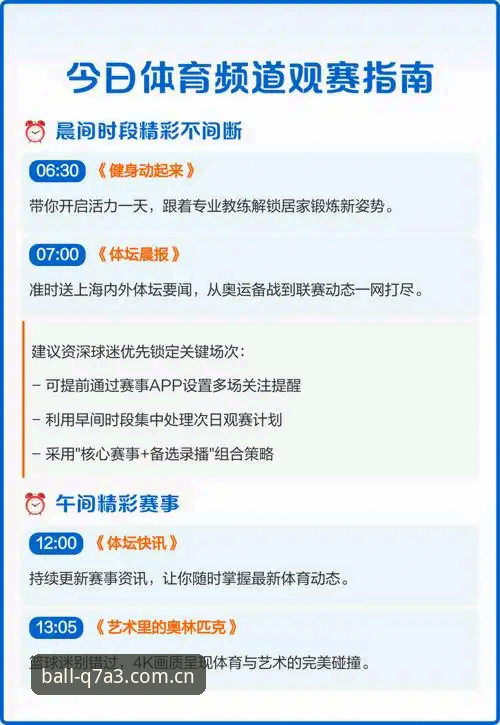 玩球体育平台安卓下载安装实用指南：从地址获取到流畅观赛的关键步骤